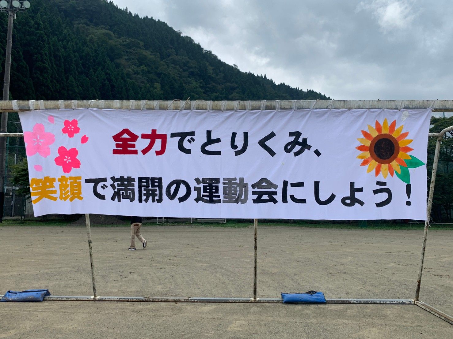 道志村での運動会