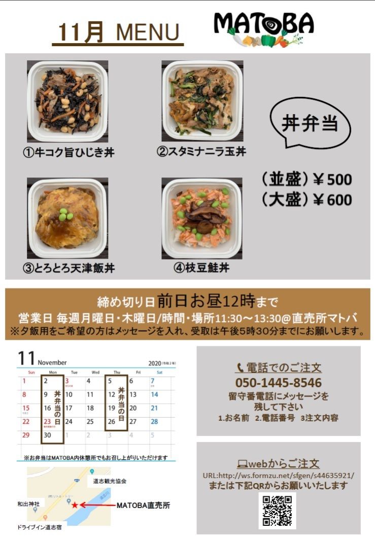 MATOBA丼弁当11月メニュー