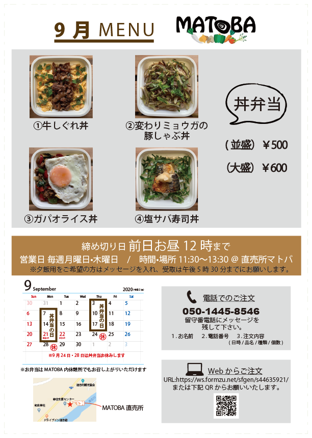 MATOBA丼弁当9月メニュー