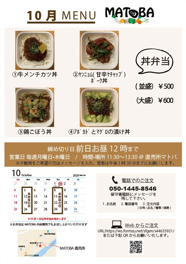 MATOBA丼弁当10月メニュー