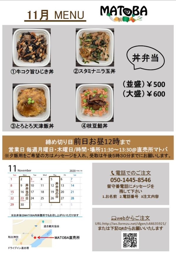 MATOBA丼弁当11月メニュー